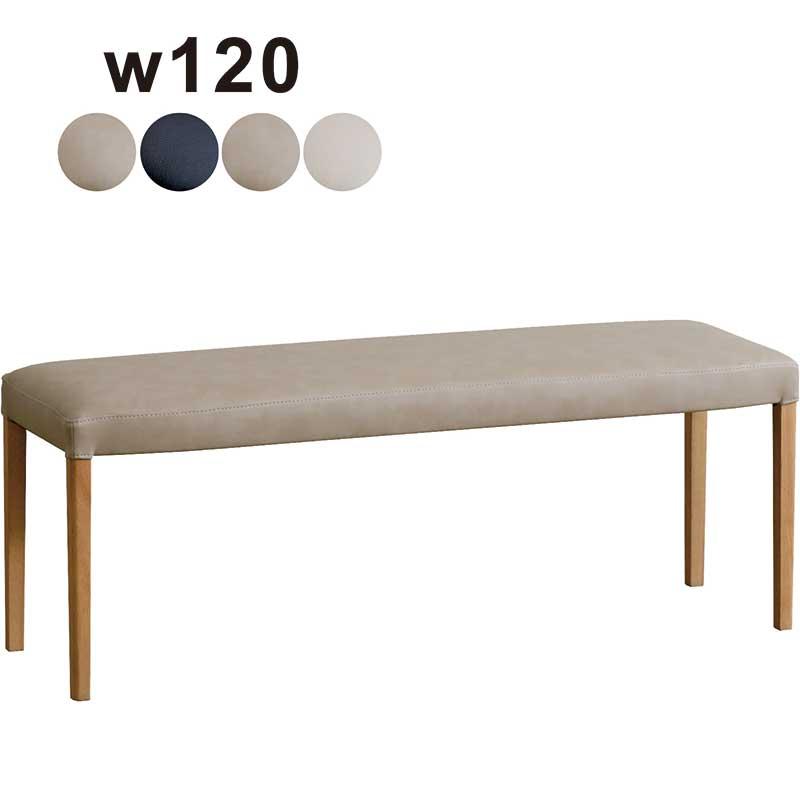 ダイニングベンチ ベンチ 幅120 おしゃれ 合成皮革 座り心地