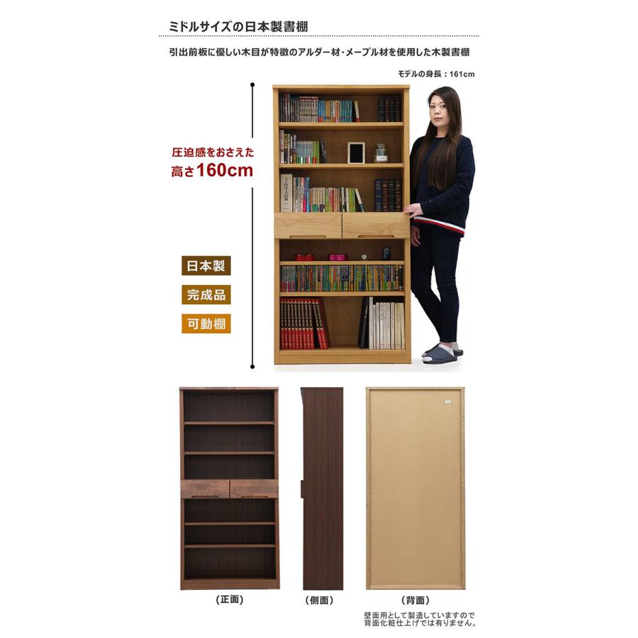 本棚 幅80cm 日本製 完成品 北欧 書棚 木製 天然木 無垢 引き出し付き
