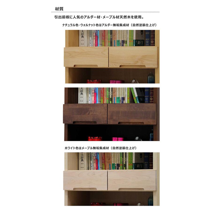 本棚 幅80cm 日本製 完成品 北欧 書棚 木製 天然木 無垢 引き出し付き