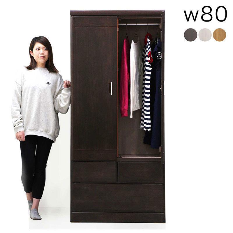 クローゼット 幅80cm 洋服タンス ワードローブ 収納家具 おしゃれ 大川家具 開き戸 扉付き 天然木の画像