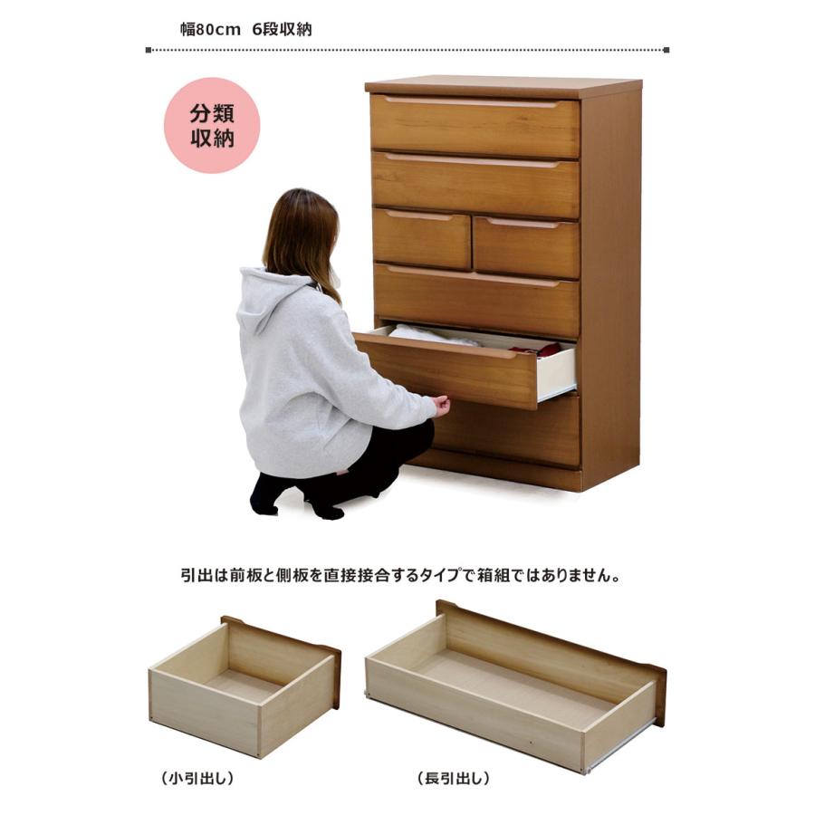 【完成品・国産】ハイチェスト タンス チェスト 幅80cm 6段 リビング収納 おしゃれ 木製 桐_3