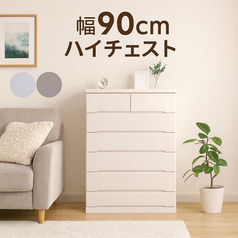 大きな白い藤のチェスト　洋服タンス　オシャレ タンス チェスト 大容量 幅90cm 6段 白 鏡面 光沢 艶 ハイチェスト