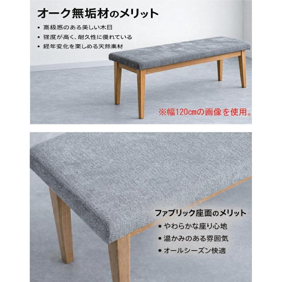 ダイニングベンチ 150cm 3人掛け 無垢 オーク 木製 ファブリック 北欧 