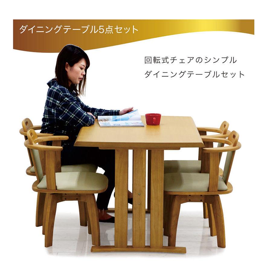 ダイニングテーブルセット 4人用 ダイニングセット 5点セット 135×80 