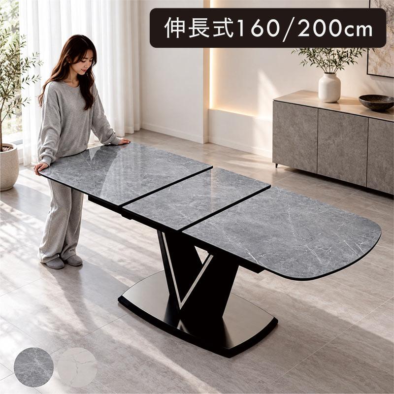 セラミック ダイニングテーブル 伸長式 伸縮 160-200cm 4人用 モダン 