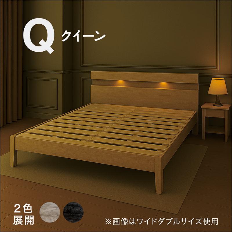 クイーンベッド フレーム 棚付き LED照明 コンセント LVLすのこ