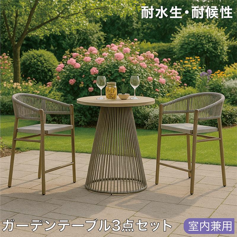 2/22限定 ポイント10倍】ガーデンテーブルセット 3点 70 テーブル