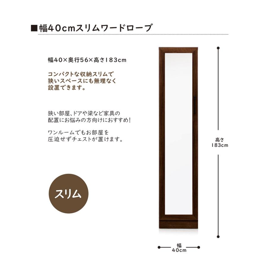 ワードローブ 幅40cm 完成品 日本製 ミラー付き スリム クローゼット
