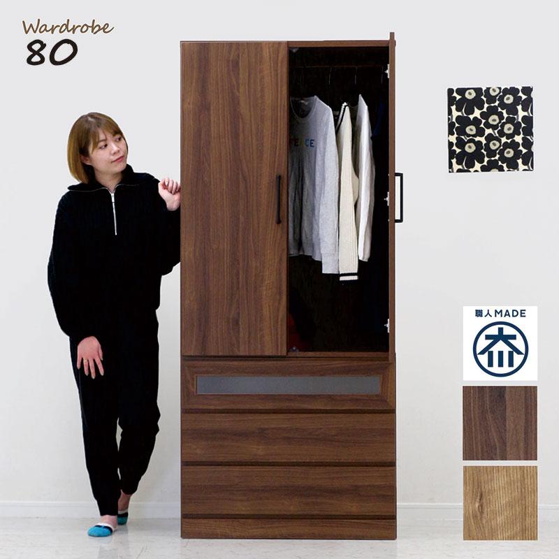 ワードローブ クローゼット 幅80cm 完成品 ロッカータンス 大 ワードローブ クローゼット 幅80cm 完成品 ロッカータンス 大