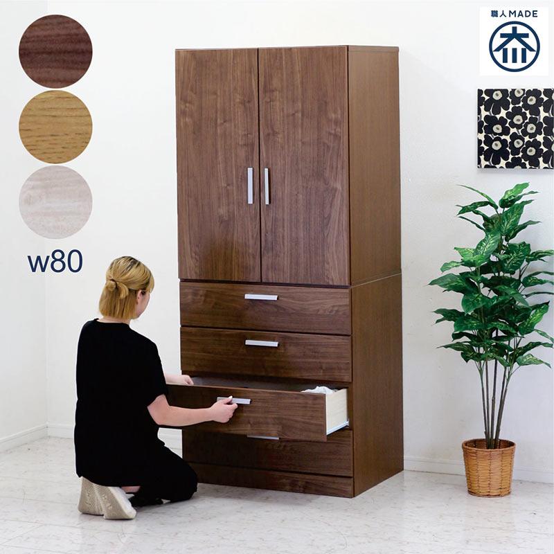 ワードローブ 幅80cm 引き出し付き 完成品 国産の画像