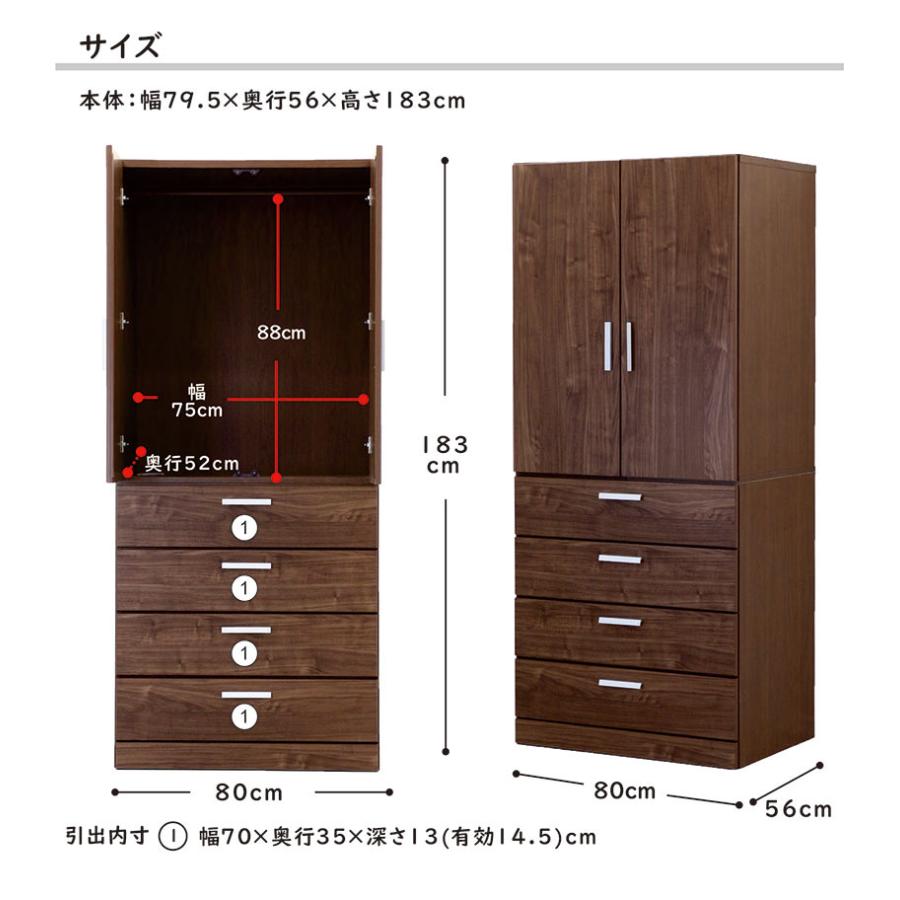 ワードローブ 幅80cm 引き出し付き 完成品 国産の画像