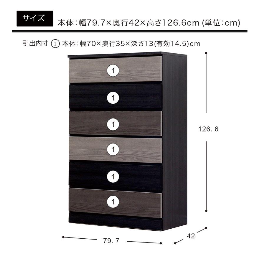 ハイチェスト 幅80cm 6段 完成品 日本製 大川家具 : 家具通販 ぴぃーす