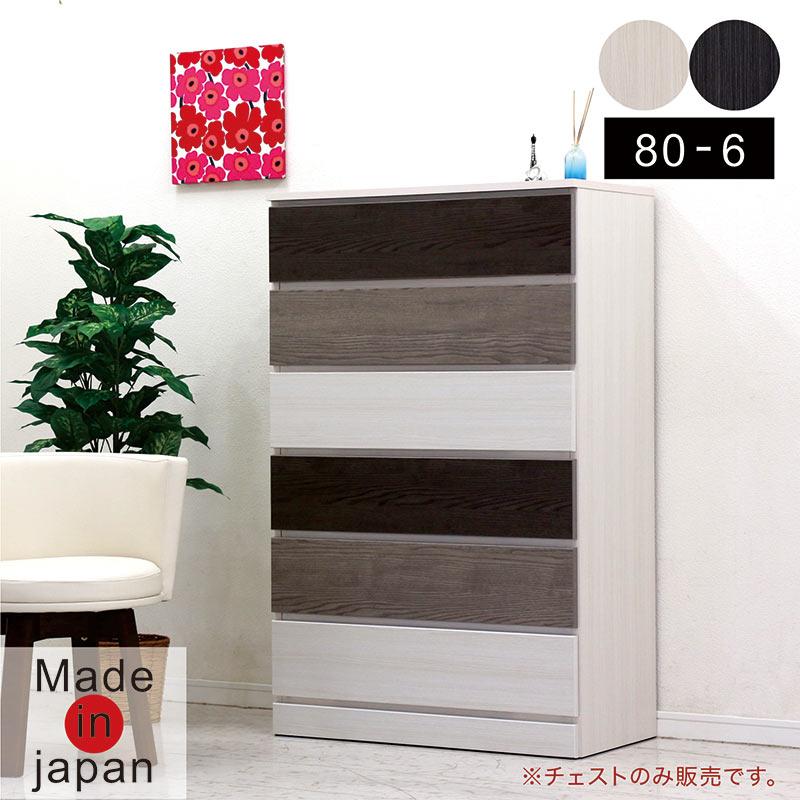 ハイチェスト 幅80cm 6段 完成品 日本製 大川家具 : 家具通販 ぴぃーす