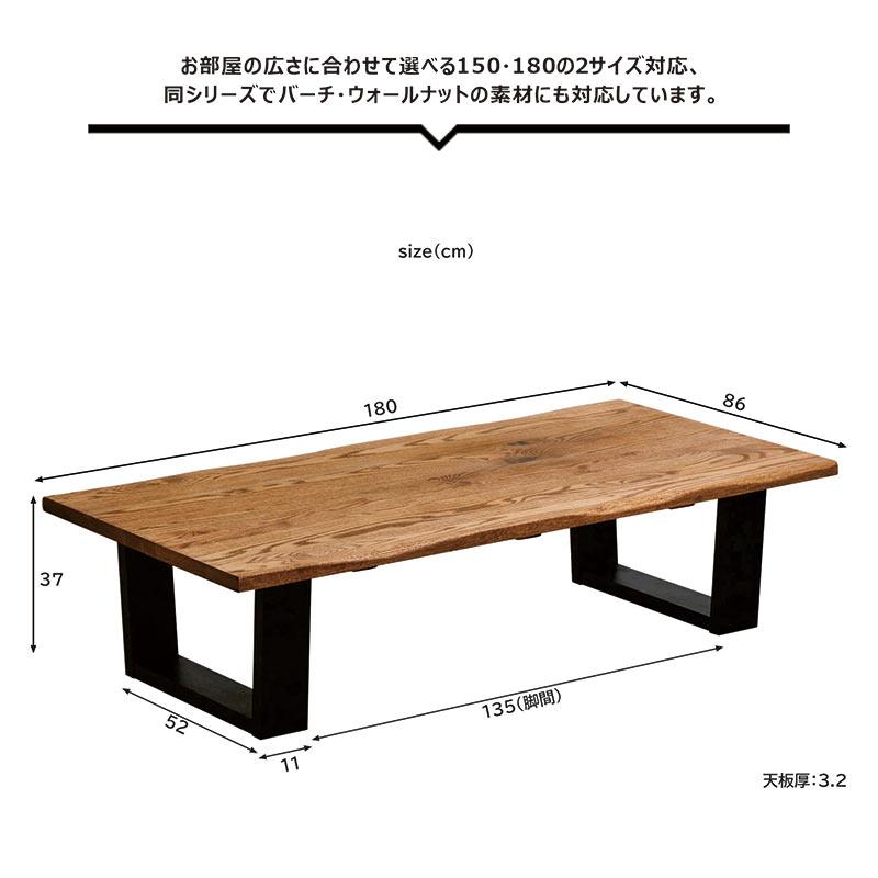 座卓 ローテーブル 幅180cm 無垢材 一枚板風 和モダン : 家具通販