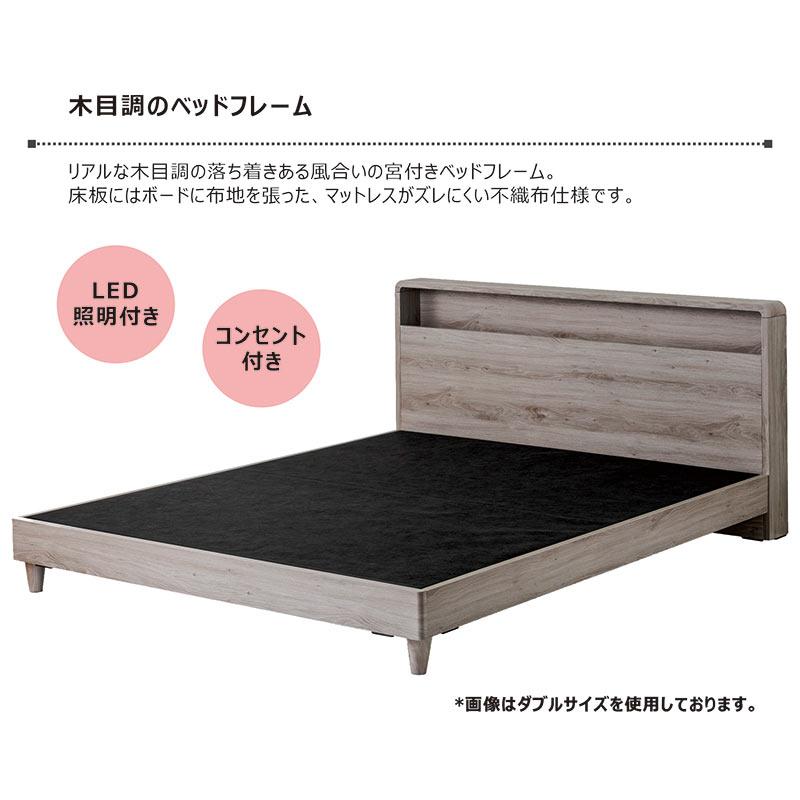 クイーンベッド 北欧 おしゃれ 宮付き コンセント付き 高さ調節 棚 LED