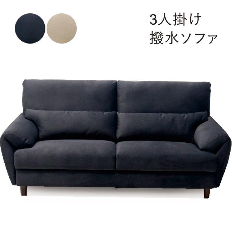 1/25限定 ポイント10倍】3人掛け ソファー 撥水加工 ソファ