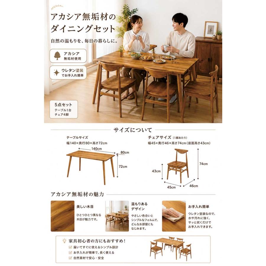 ダイニングテーブルセット　４人掛け　アカシア無垢　新品 ダイニングテーブルセット 4人掛け 無垢材 幅140cm 5点セット アカシア