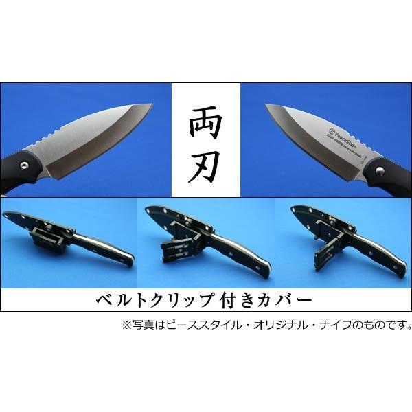 ピーススタイル・オリジナルナイフ type-S（両刃・ベルトクリップ付き