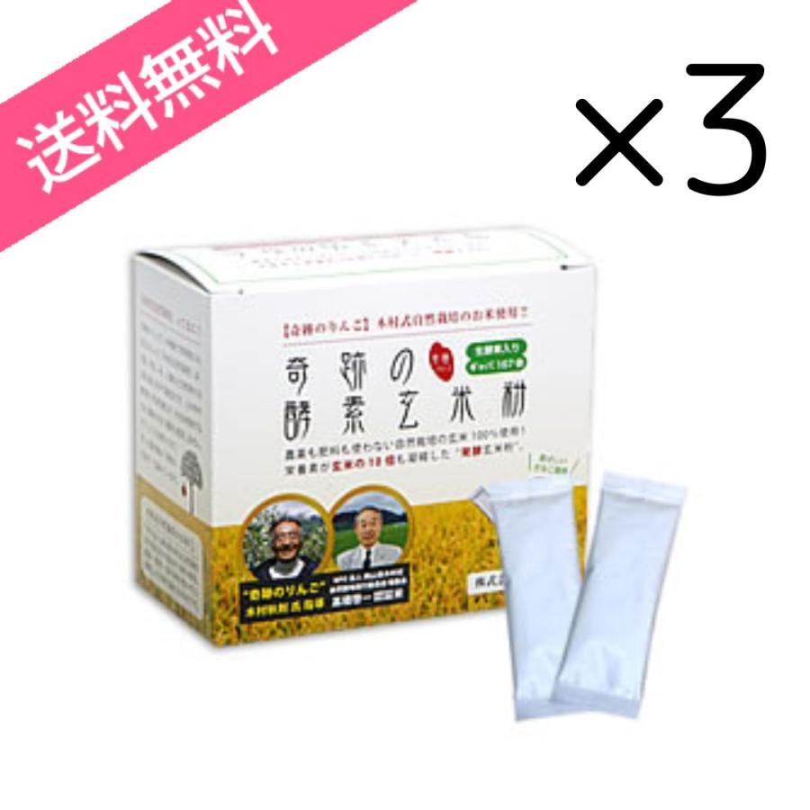 【マミー】奇跡の酵素玄米粉　4ｇ×30包　3箱セット 送料込み 送料無料【3個セット】マルセイ 奇跡の酵素玄米粉 4g×30袋入 栄養 酵素
