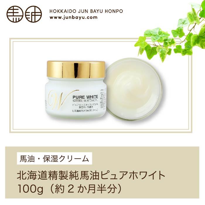 送料無料 北海道精製純馬油 ピュアホワイト 100g : PEACH BEAUTY