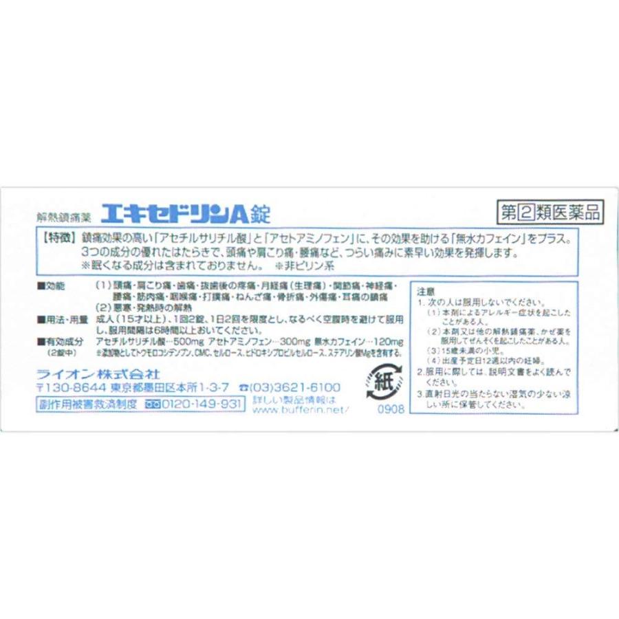 エキセドリンａ錠 ４０錠 ライオン 指定第２類医薬品 5点までメール便発送可 ピーチドラッグヘルスケア 通販 Yahoo ショッピング