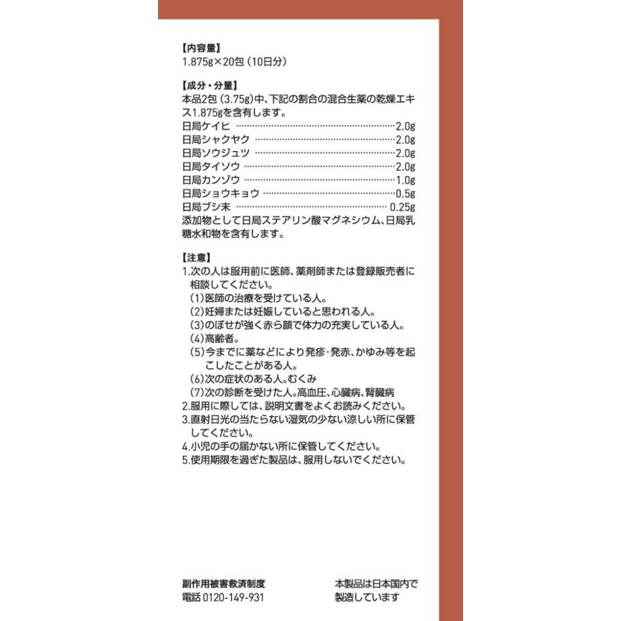 ツムラ漢方18 桂枝加朮附湯エキス顆粒 ２０包 株 ツムラ 第２類医薬品 メール便送料無料 4987138390189 ピーチドラッグヘルスケア 通販 Yahoo ショッピング