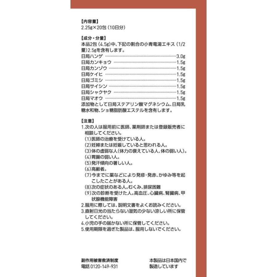 ツムラ漢方19 小青竜湯エキス顆粒 20包 (株)ツムラ 第2類医薬品 ツムラ漢方19 小青竜湯エキス顆粒 20包 (株)ツムラ 第2類医薬品
