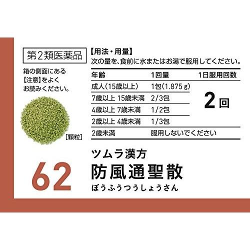 ツムラ漢方62 防風通聖散エキス顆粒 ２０包 株 ツムラ 第２類医薬品 メール便送料無料 ピーチドラッグヘルスケア 通販 Yahoo ショッピング