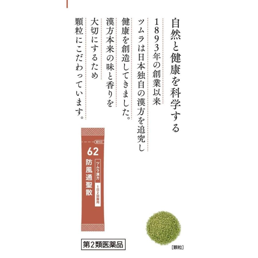 ツムラ漢方62 防風通聖散エキス顆粒 ２０包 株 ツムラ 第２類医薬品 メール便送料無料 ピーチドラッグヘルスケア 通販 Yahoo ショッピング