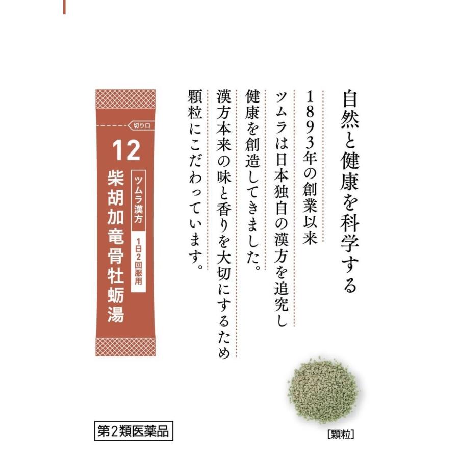 ツムラ漢方12 柴胡加竜骨牡蛎湯エキス顆粒 ４８包 株 ツムラ 第２類医薬品 メール便送料無料 4987138394125 ピーチドラッグヘルスケア 通販 Yahoo ショッピング