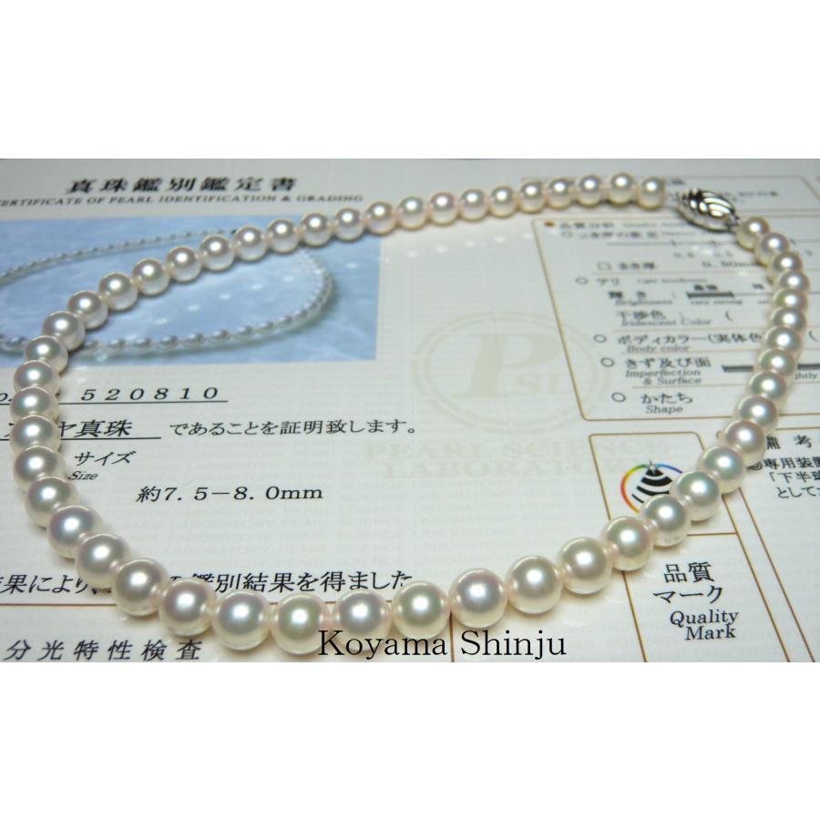 ☆小山真珠☆即買特価！送料無料！絶品カラー！花珠鑑別付7.5-8.0mm 