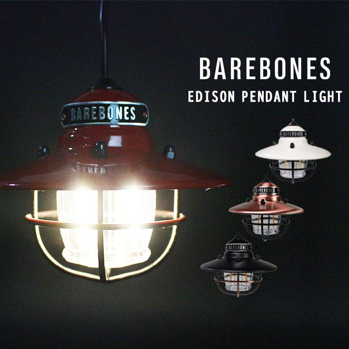 Barebones Living ベアボーンズ リビング Edison Pendant Light エジソンペンダントライト LED ランタン ライト　キャンプ BAREBONES（ベアボーンズ） ベアボーンズリビング エジソン ペンダント