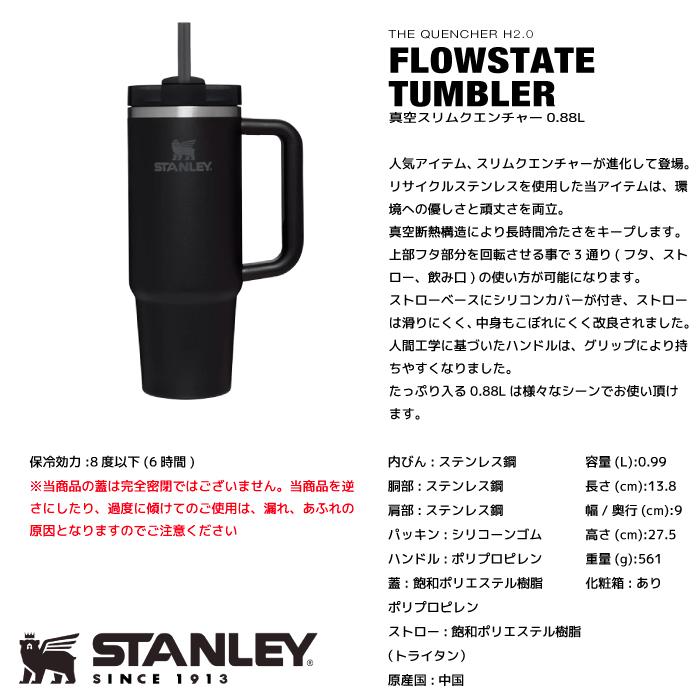 STANLEY スタンレー H2.0 真空スリムクエンチャー 0.88L STANLEY スタンレー H2.0 真空スリムクエンチャー 0.88L
