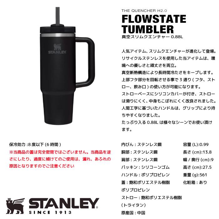 スタンレー H2.0 真空スリムクエンチャー 0.88L ブラック STANLEY タンブラー ストロー ふた付き グラス カップ 保冷 アウトドア キャンプ オフィス 日本正規品｜peachboys｜02