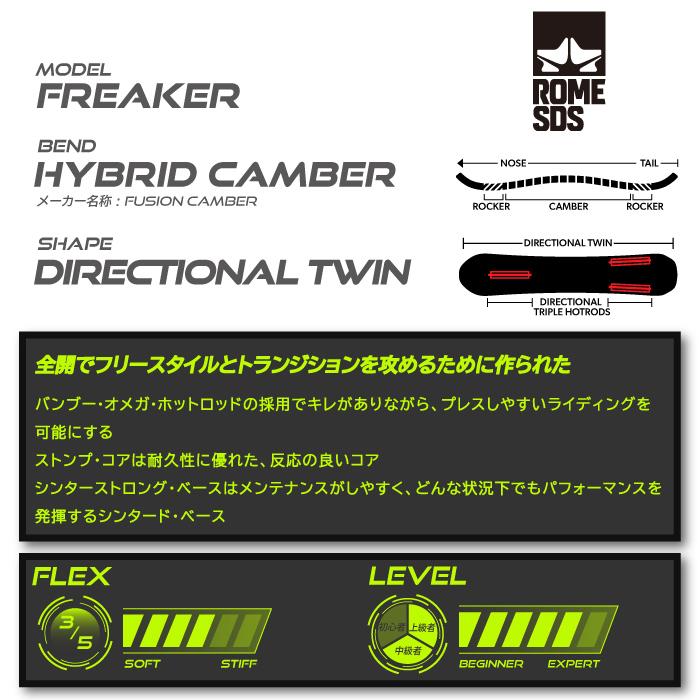 2023-24 ROME SDS FREAKER ローム フリーカー スノーボード 板 Snowboards 2024 日本正規品｜peachboys｜02