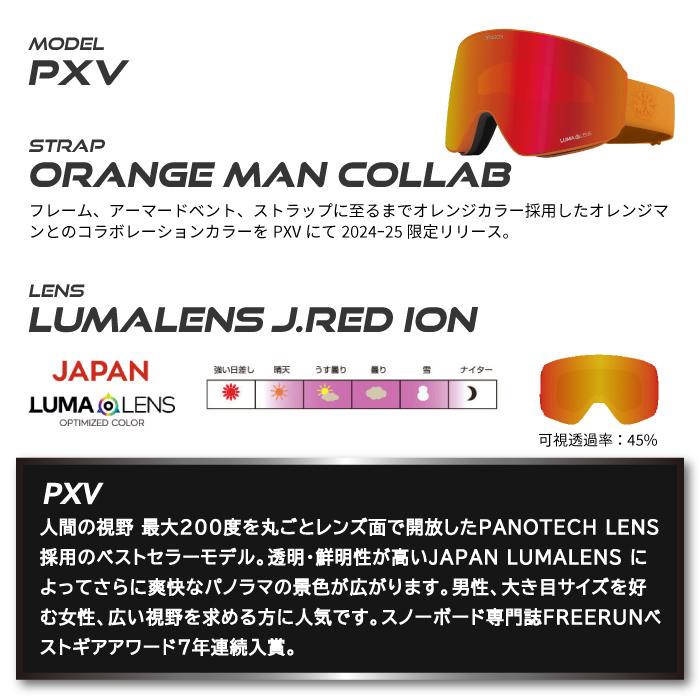 ドラゴン（DRAGON） 2024-25 DRAGON PXV LUMA LENS Orange Man Collab