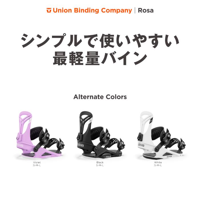 UNION BINDING 2024-25 UNION ROSA Black ユニオン ローサ ブラック