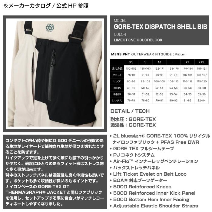 2025-26 686 MENS GORE-TEX DISPATCH SHELL BIB Limestone Colorblock スノーボード ウェア ビブパンツ メンズ 25-26 日本正規品の画像