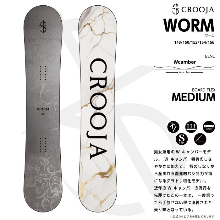 クロージャ　ワーム　25-26 152cm CROOJA 2025-26 CROOJA WORM クロージャ ワーム スノーボード 板