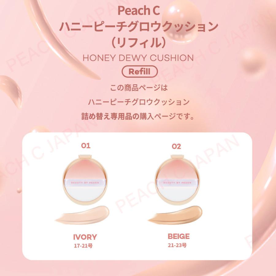 消費期限 21 11まで 韓国コスメ クッションファンデ リフィル Peachc ピーチシー Peach C ハニーピーチグロウ クッション リフィル 01 アイボリー Pg03 Makebox コスメショップ 通販 Yahoo ショッピング