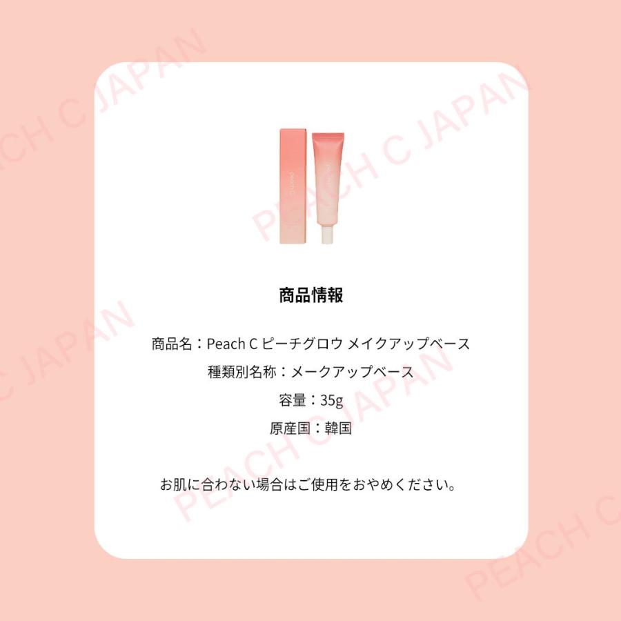 韓国コスメ 下地 ベース Peachc ピーチシー Peach C ピーチグロウ メイクアップベース Pg05 Makebox コスメショップ 通販 Yahoo ショッピング