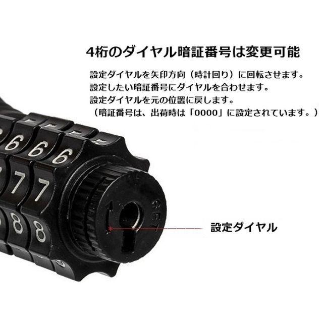 4桁の番号 変更の仕方 自転車