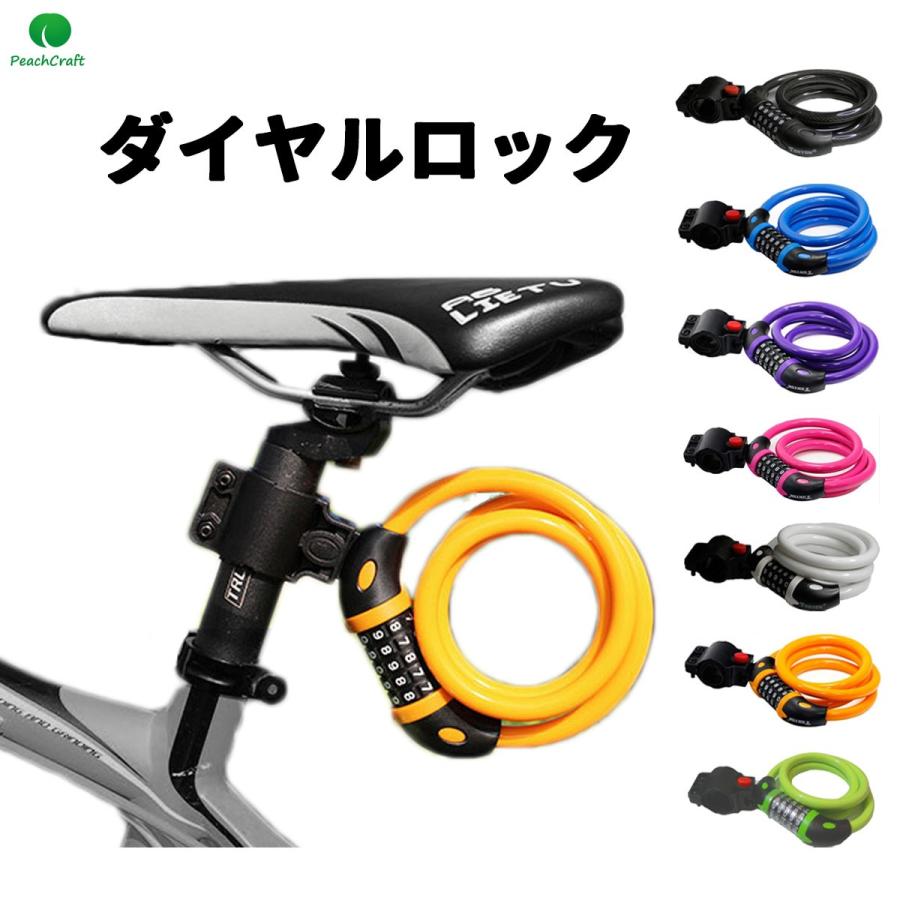 自転車 ワイヤーロック ケーブルロック ダイヤル式 5桁 鍵 カギ 不要 シートポスト ブラケット 付属 :CLKD5TY566:アウトドア 自転車用品 PeachCraft 通販 ダイヤル式 ワイヤーロック 5桁自転車 鍵