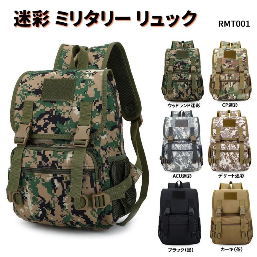 迷彩 タクティカル ミリタリー リュック バックパック RMT001 迷彩 タクティカル ミリタリー リュック バックパック RMT001