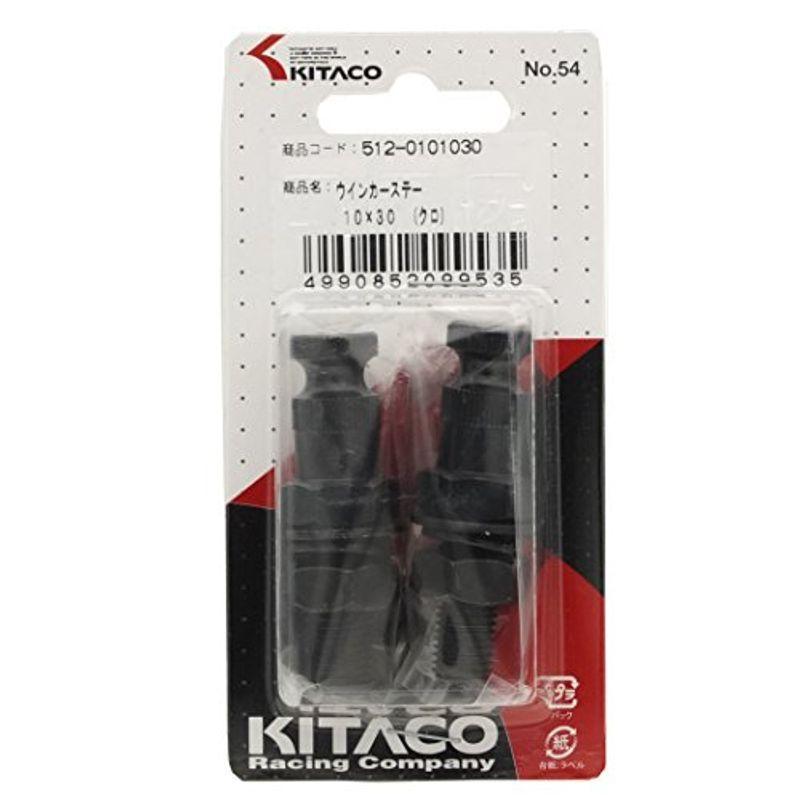 キタコ(KITACO) ウインカーステー(10×30) 汎用 2ヶ1セット ブラック 512-0101030