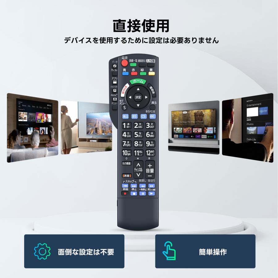 テレビリモコン N2QBYB000052 for Panasonic パナソニック VIERA