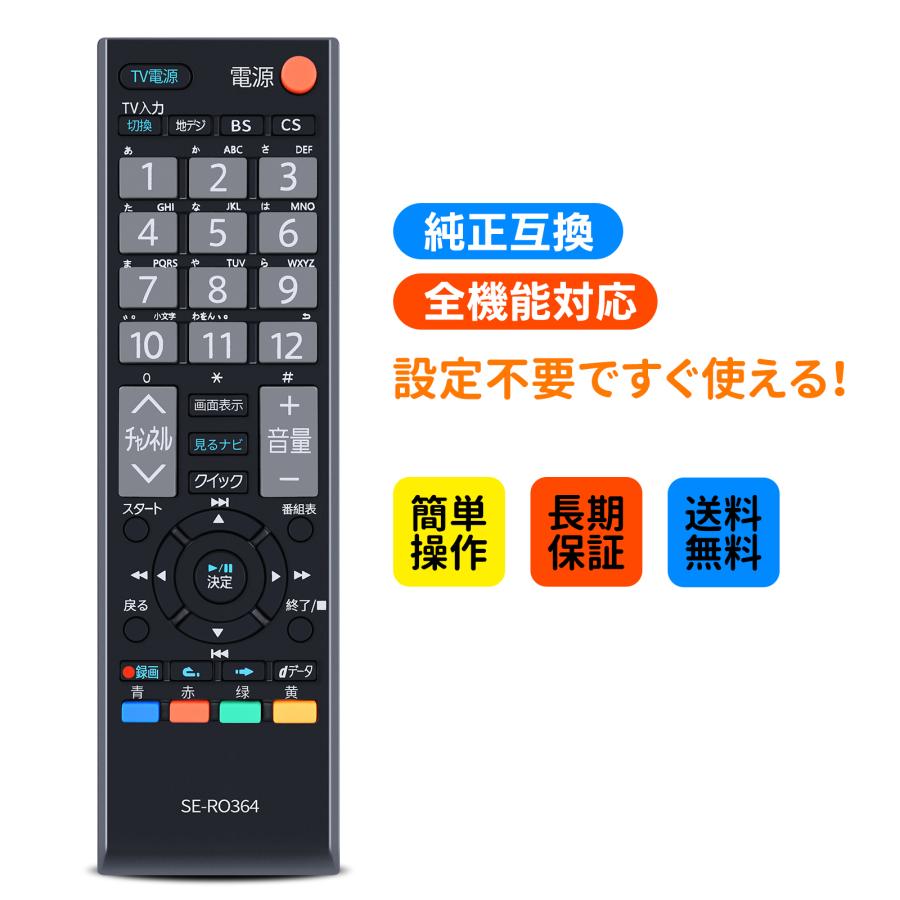 チューナーリモコン SE-R0364 for 東芝 地デジチューナー内蔵HDD