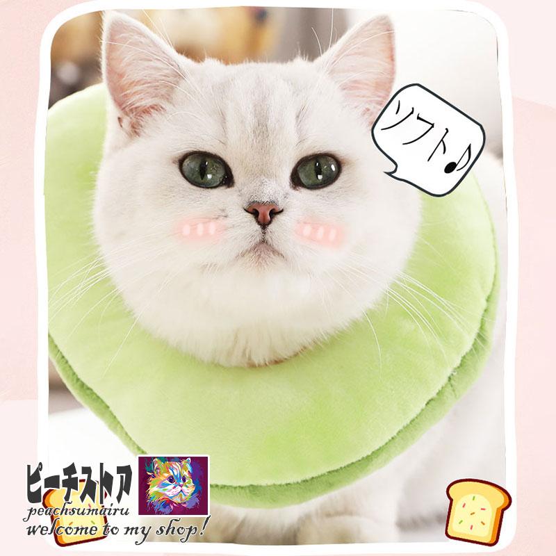 一部予約 犬 猫 エリザベスカラーアボカド ソフト ペット 柔らかい 手術 怪我 ケガ 術後 傷舐め 足舐め 傷口保護 ひっかき 引っかき防止 傷口 皮膚 炎症 Jmc0010 Microsoftwaypoint Com