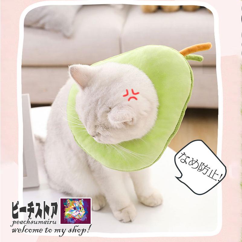 一部予約 犬 猫 エリザベスカラーアボカド ソフト ペット 柔らかい 手術 怪我 ケガ 術後 傷舐め 足舐め 傷口保護 ひっかき 引っかき防止 傷口 皮膚 炎症 Jmc0010 Microsoftwaypoint Com