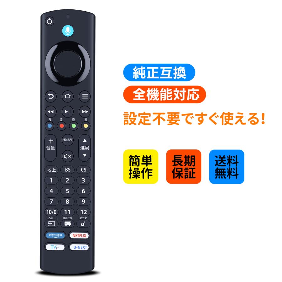テレビリモコン FRM-203TV for Funai フナイ RF517 FireTV搭載テレビ用